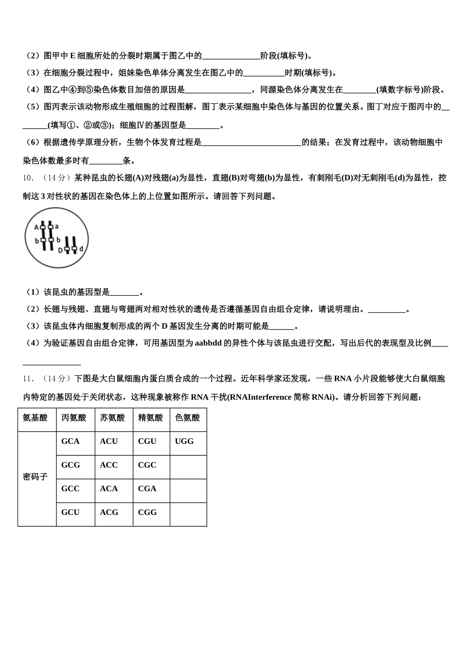 江苏省扬州市扬州中学2024-2025学年高一下生物期末考试模拟试题含解析_第3页