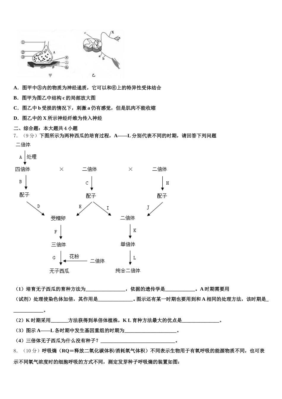 江苏省东台市创新学校2025届高一下生物期末学业质量监测试题含解析_第2页