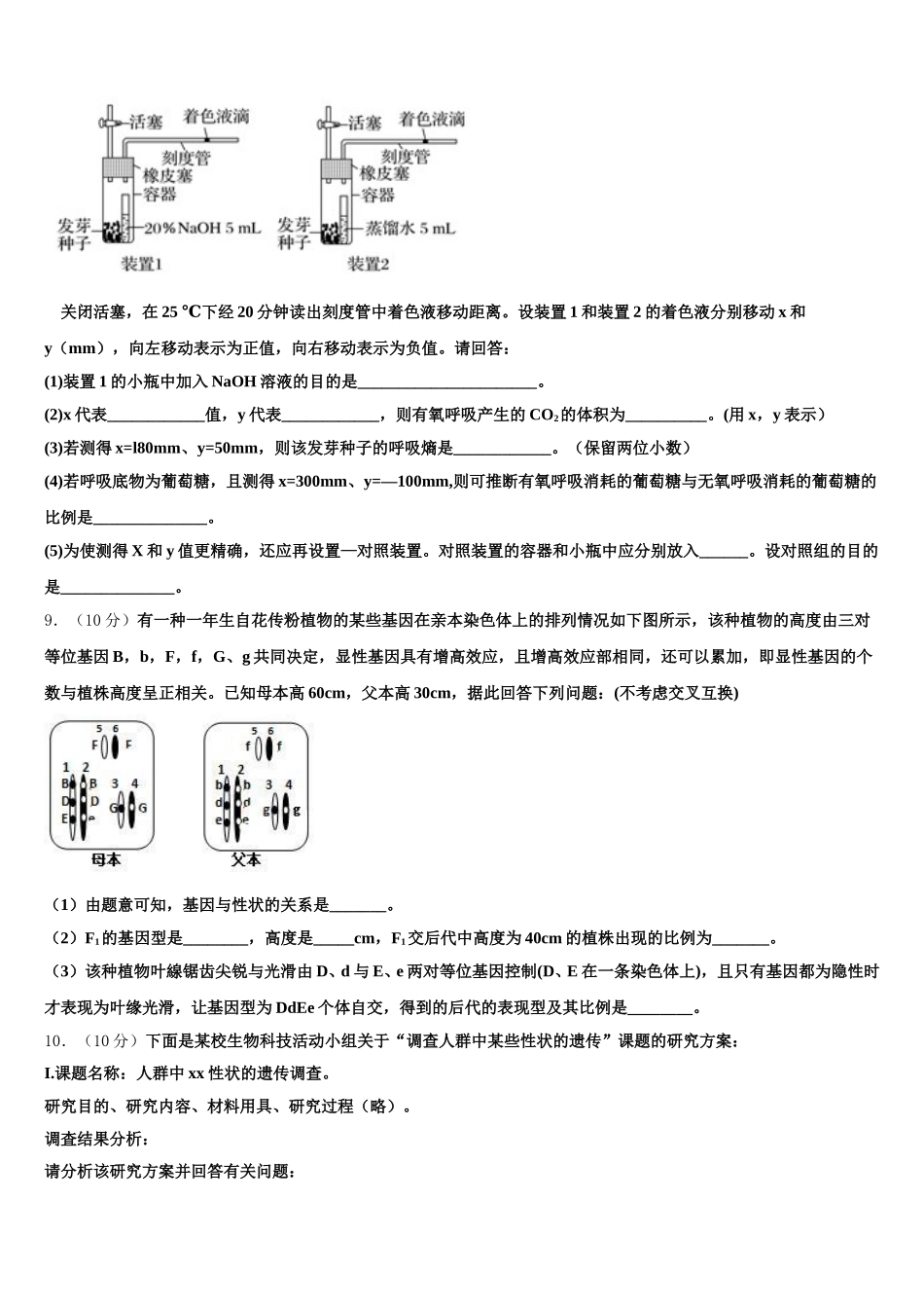 江苏省东台市创新学校2025届高一下生物期末学业质量监测试题含解析_第3页
