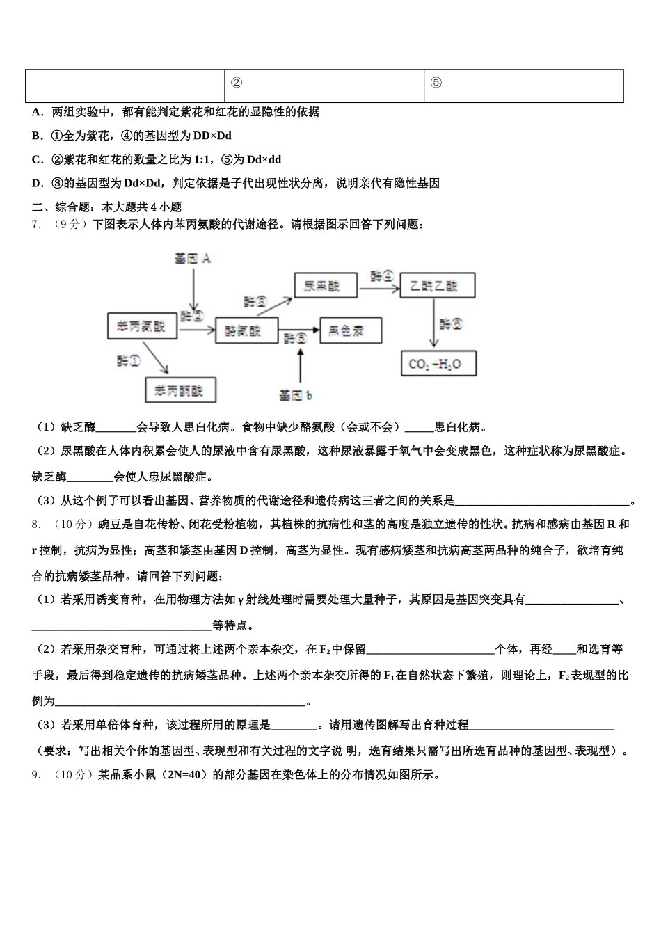 江苏省连云港市灌云县2025届生物高一下期末质量检测模拟试题含解析_第2页