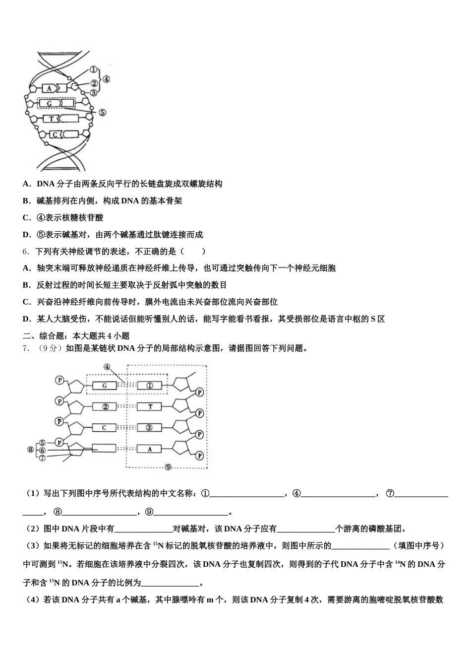 江苏省泰安市长城中学2024-2025学年高一生物第二学期期末检测模拟试题含解析_第2页