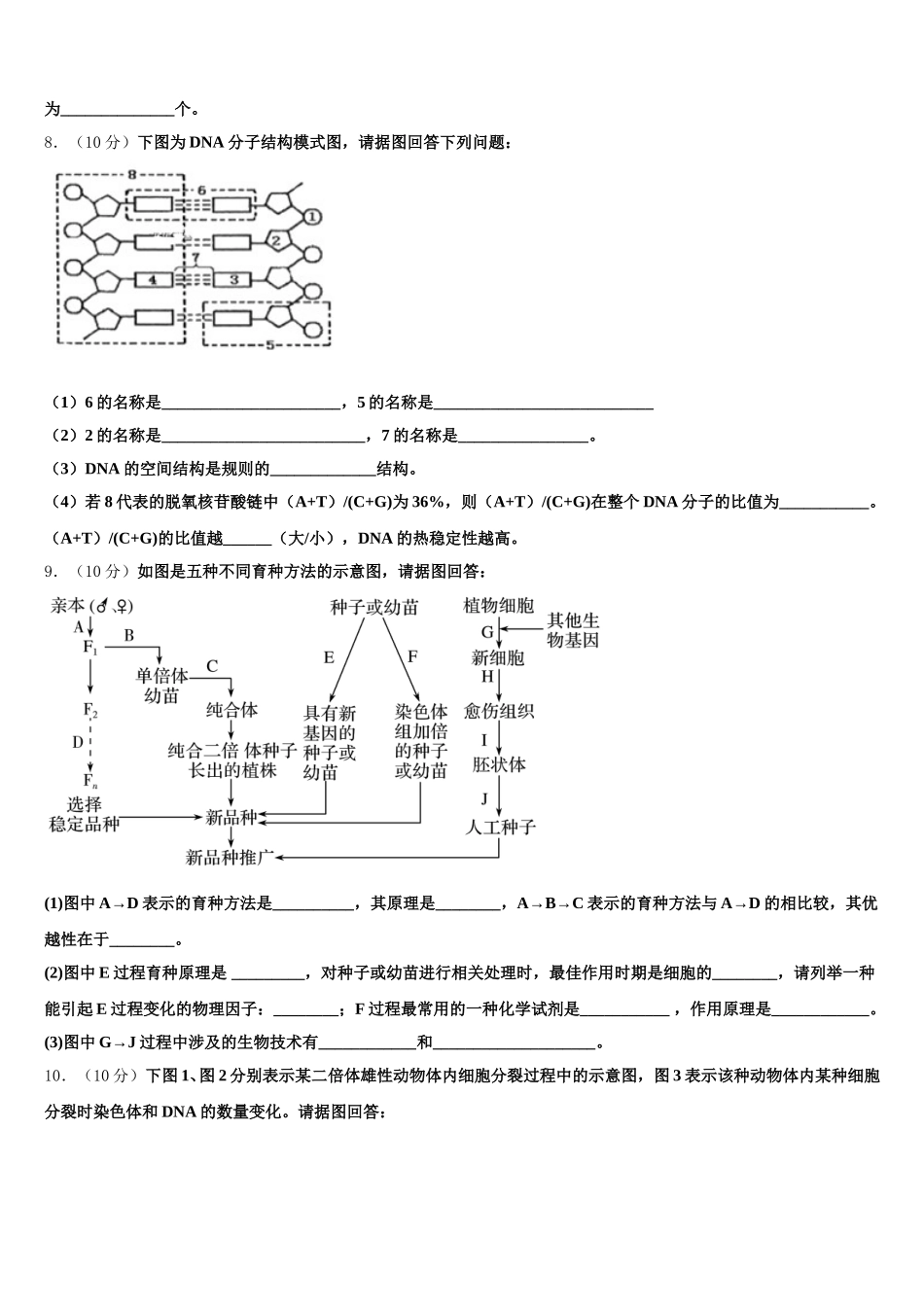 江苏省泰安市长城中学2024-2025学年高一生物第二学期期末检测模拟试题含解析_第3页