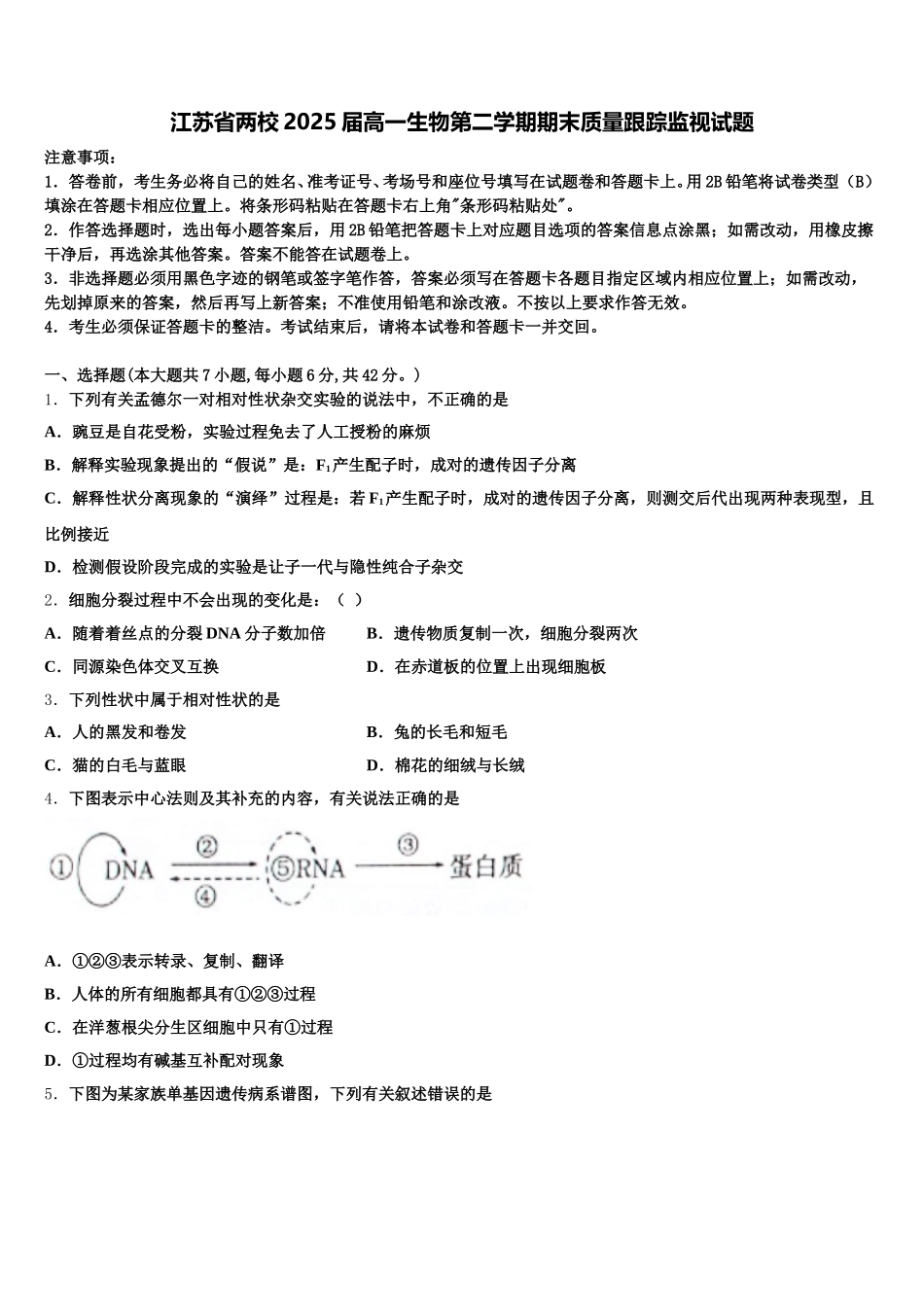 江苏省两校2025届高一生物第二学期期末质量跟踪监视试题含解析_第1页