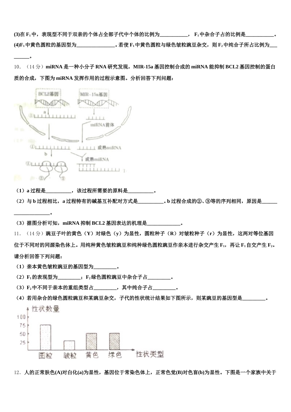 江苏省两校2025届高一生物第二学期期末质量跟踪监视试题含解析_第3页