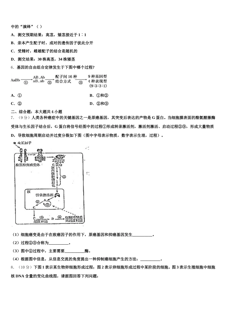 江苏省海安市南莫中学2025年高一生物第二学期期末考试模拟试题含解析_第2页