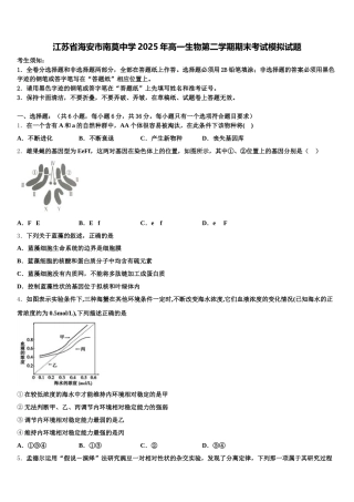 江苏省海安市南莫中学2025年高一生物第二学期期末考试模拟试题含解析