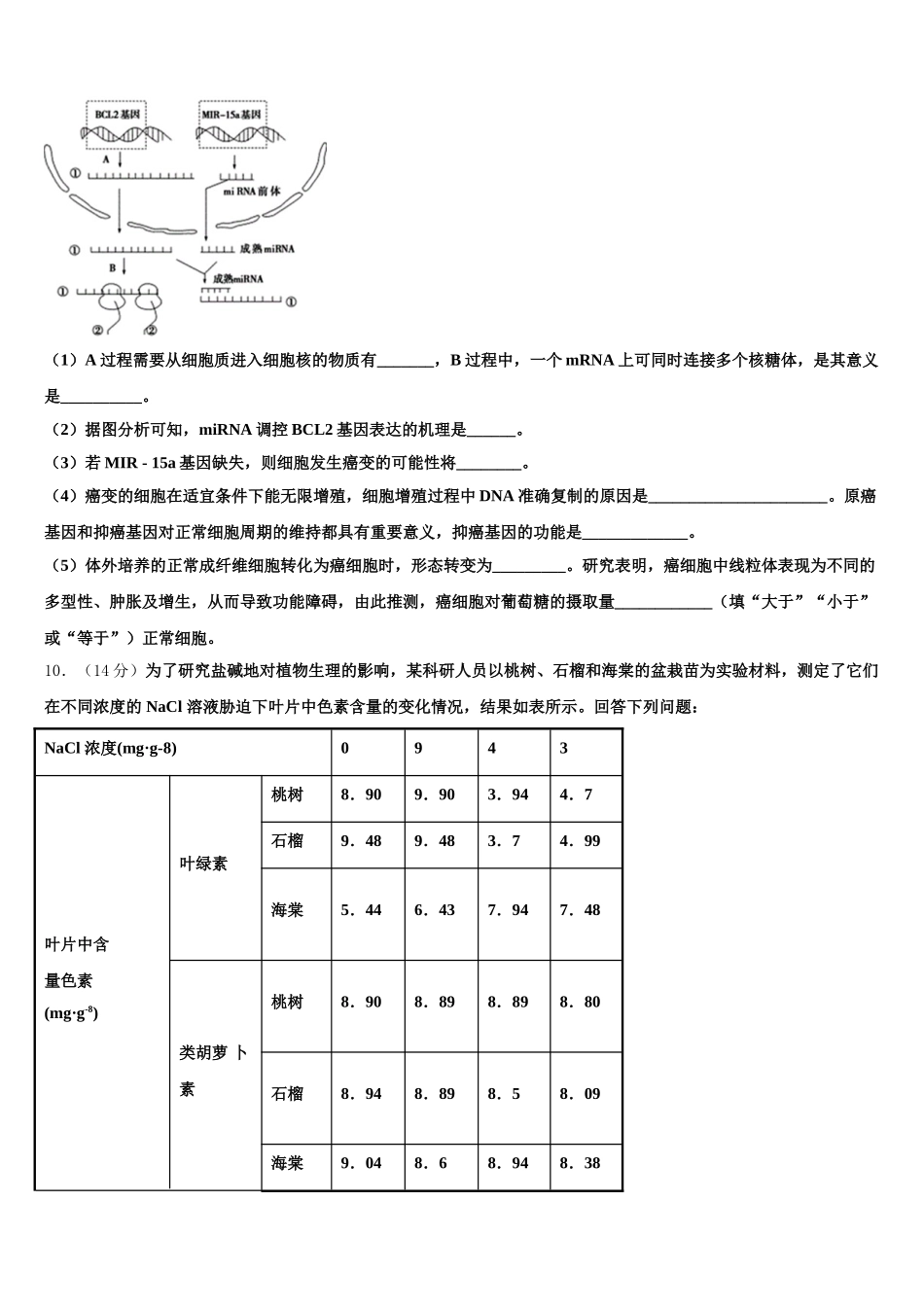 2024-2025学年江苏省徐州市铜山区 生物高一第二学期期末统考模拟试题含解析_第3页