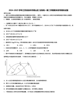 2024-2025学年江苏省徐州市铜山区 生物高一第二学期期末统考模拟试题含解析