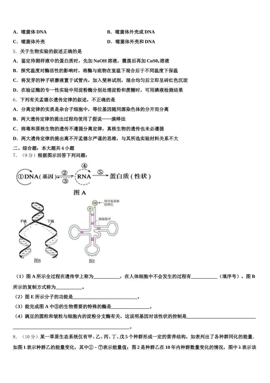 2025年江苏省苏州高新区一中生物高一下期末学业水平测试模拟试题含解析_第2页