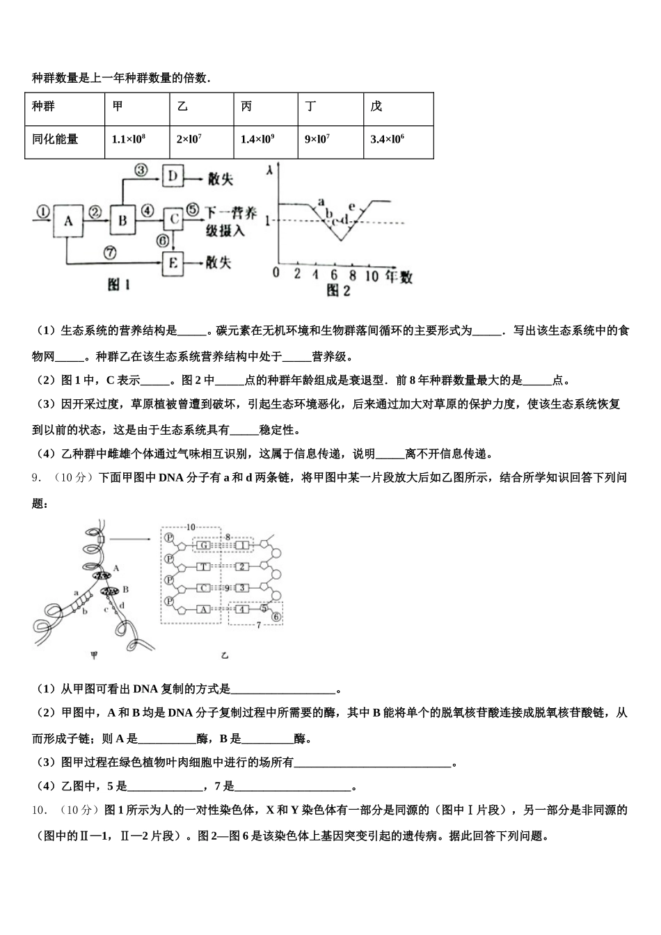 2025年江苏省苏州高新区一中生物高一下期末学业水平测试模拟试题含解析_第3页