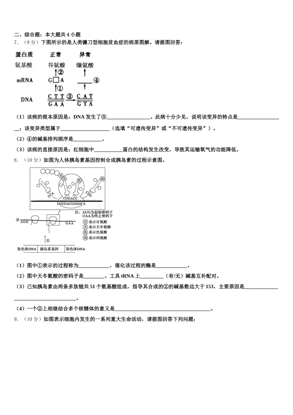 江苏省淮安市涟水县第一中学2025年高一下生物期末调研试题含解析_第2页