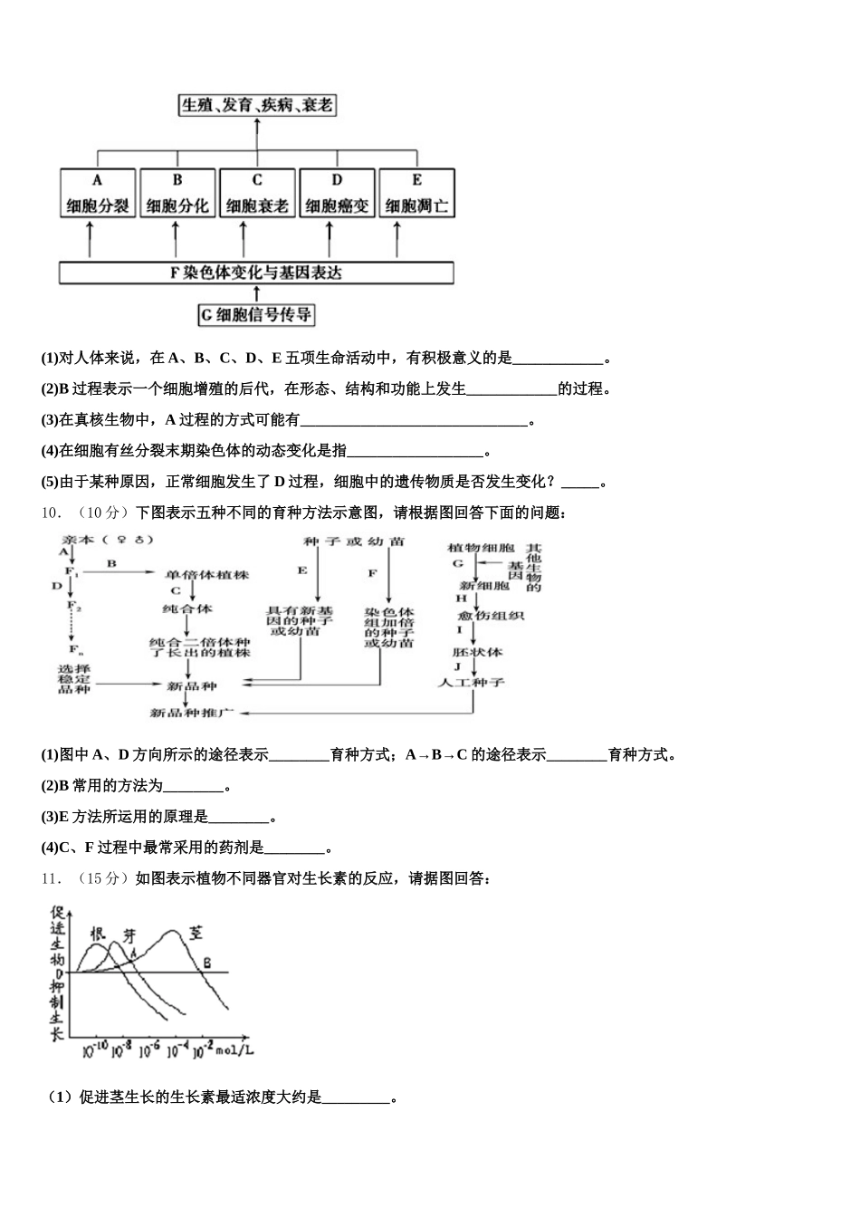 江苏省淮安市涟水县第一中学2025年高一下生物期末调研试题含解析_第3页