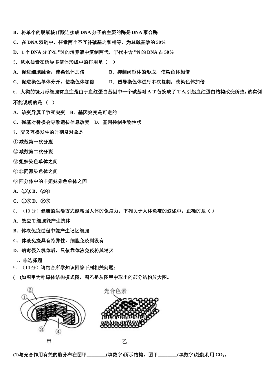 2025年江苏省扬州市江都区大桥、丁沟、仙城中学生物高一第二学期期末学业质量监测试题含解析_第2页