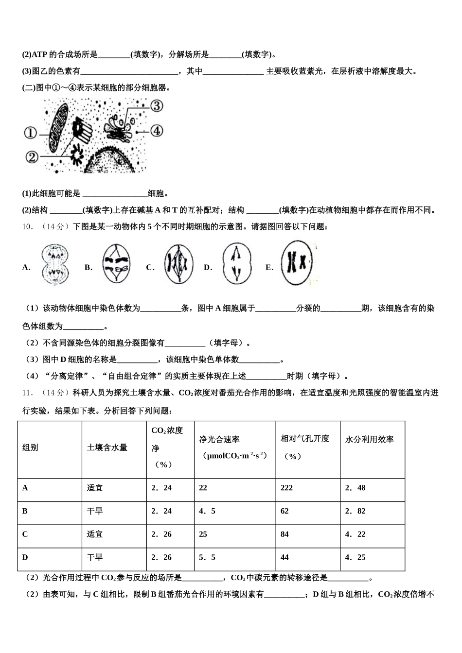 2025年江苏省扬州市江都区大桥、丁沟、仙城中学生物高一第二学期期末学业质量监测试题含解析_第3页