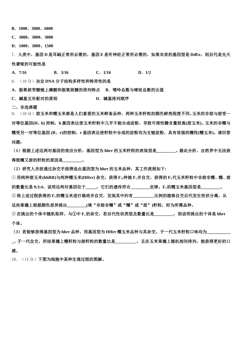 2025届南京市重点中学生物高一第二学期期末学业水平测试模拟试题含解析_第2页