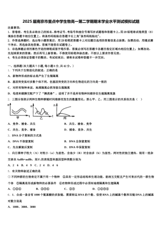 2025届南京市重点中学生物高一第二学期期末学业水平测试模拟试题含解析