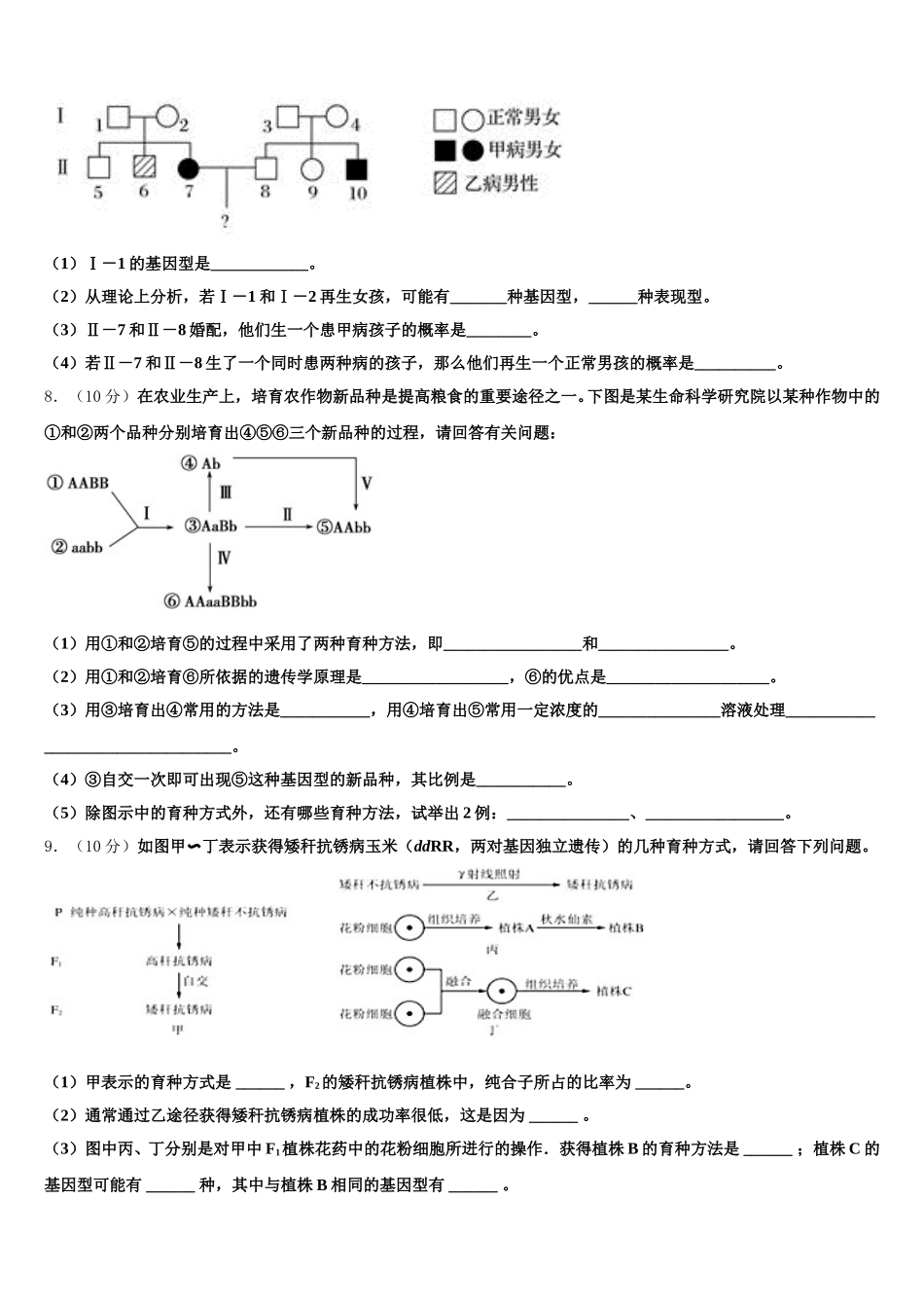 江苏扬州市2024-2025学年生物高一下期末教学质量检测模拟试题含解析_第2页