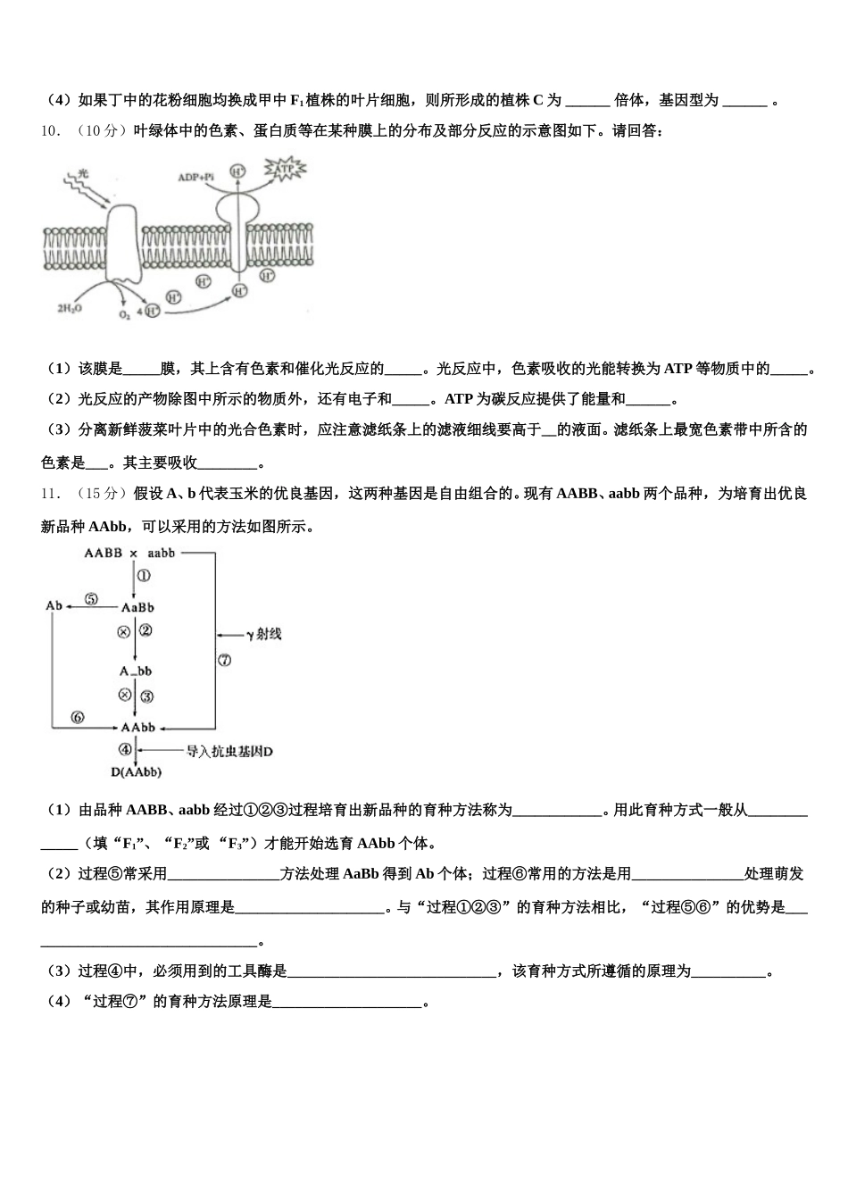 江苏扬州市2024-2025学年生物高一下期末教学质量检测模拟试题含解析_第3页