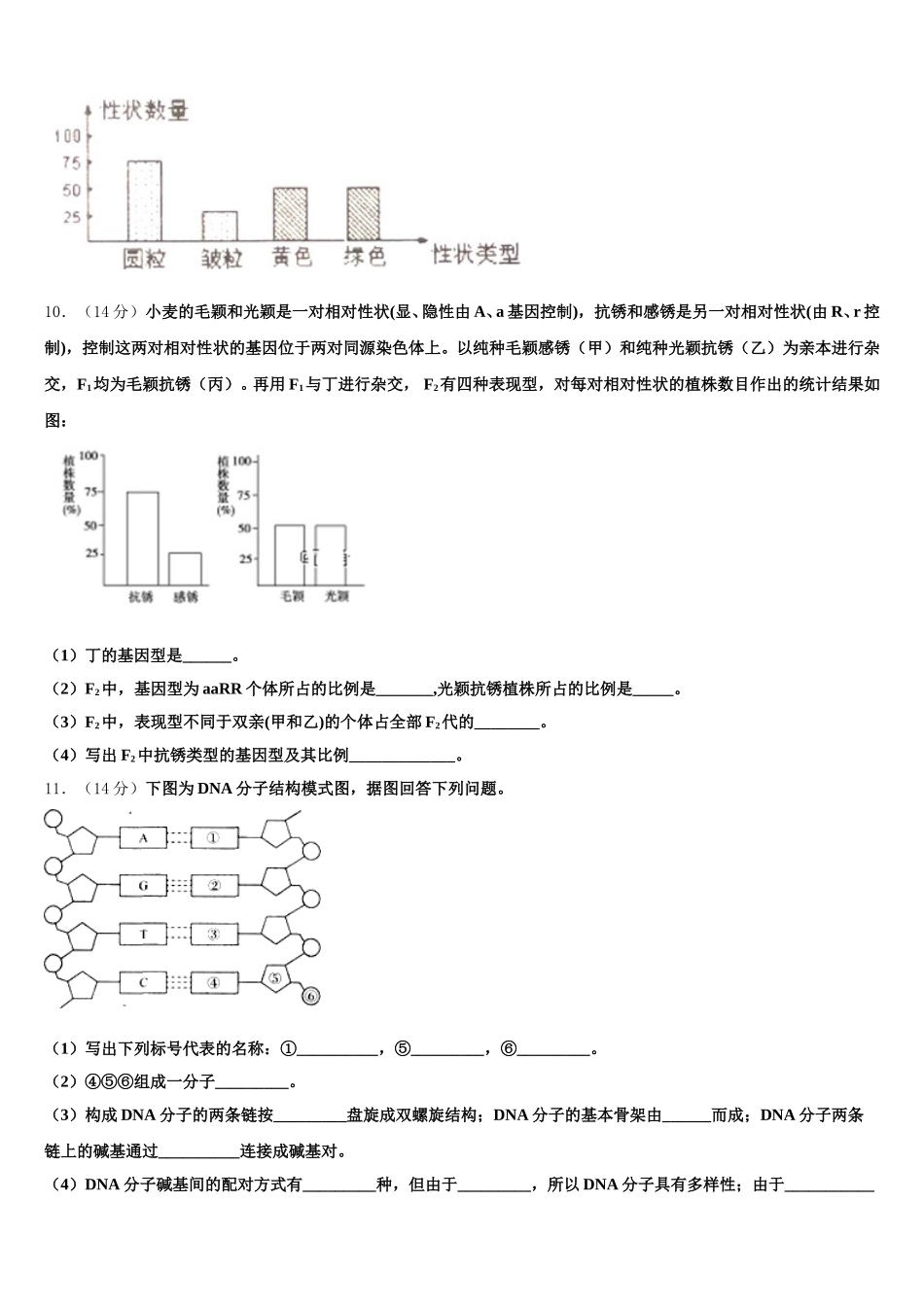 2025年江苏省连云港市灌南县第二中学高一生物第二学期期末质量检测试题含解析_第3页