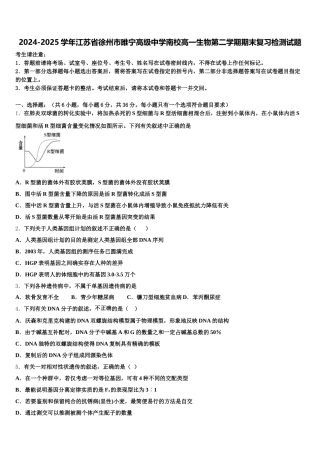 2024-2025学年江苏省徐州市睢宁高级中学南校高一生物第二学期期末复习检测试题含解析
