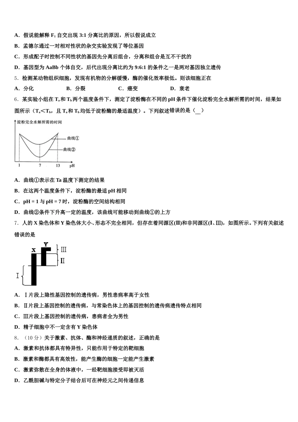 2025届江苏省东台市第一中学高一生物第二学期期末调研试题含解析_第2页