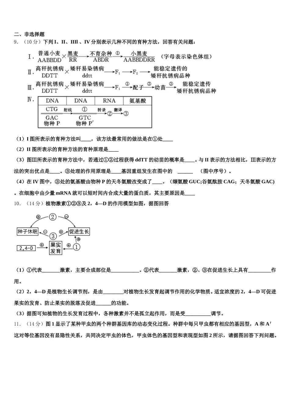 2025届江苏省东台市第一中学高一生物第二学期期末调研试题含解析_第3页