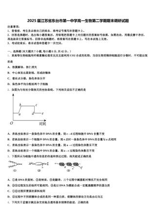 2025届江苏省东台市第一中学高一生物第二学期期末调研试题含解析