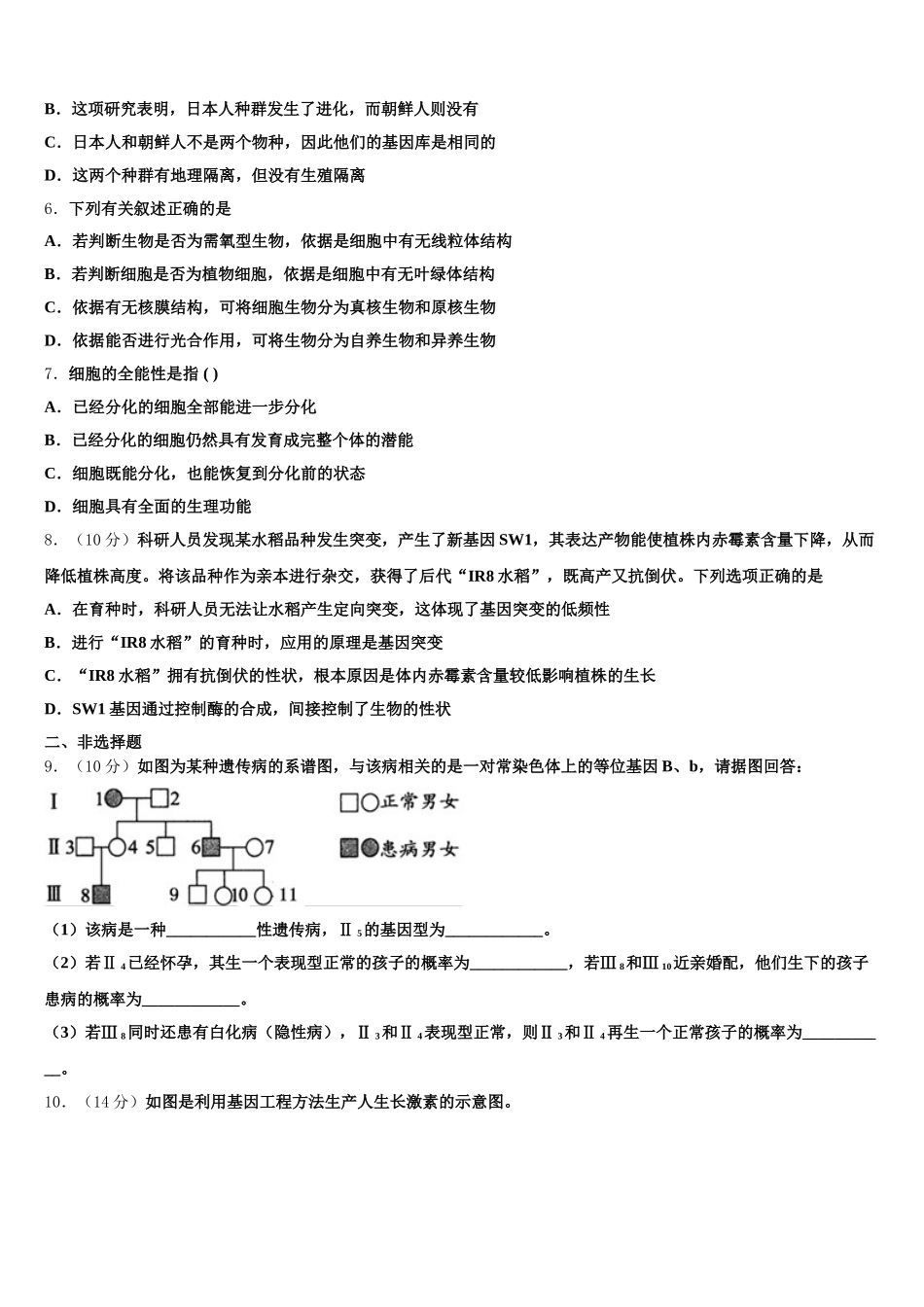 江苏省常熟中学2025年高一下生物期末达标检测试题含解析_第2页