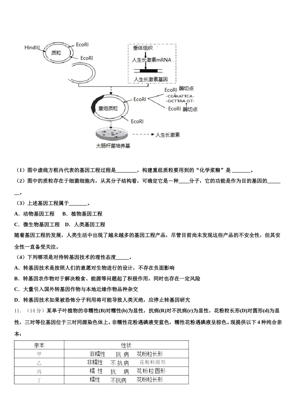 江苏省常熟中学2025年高一下生物期末达标检测试题含解析_第3页
