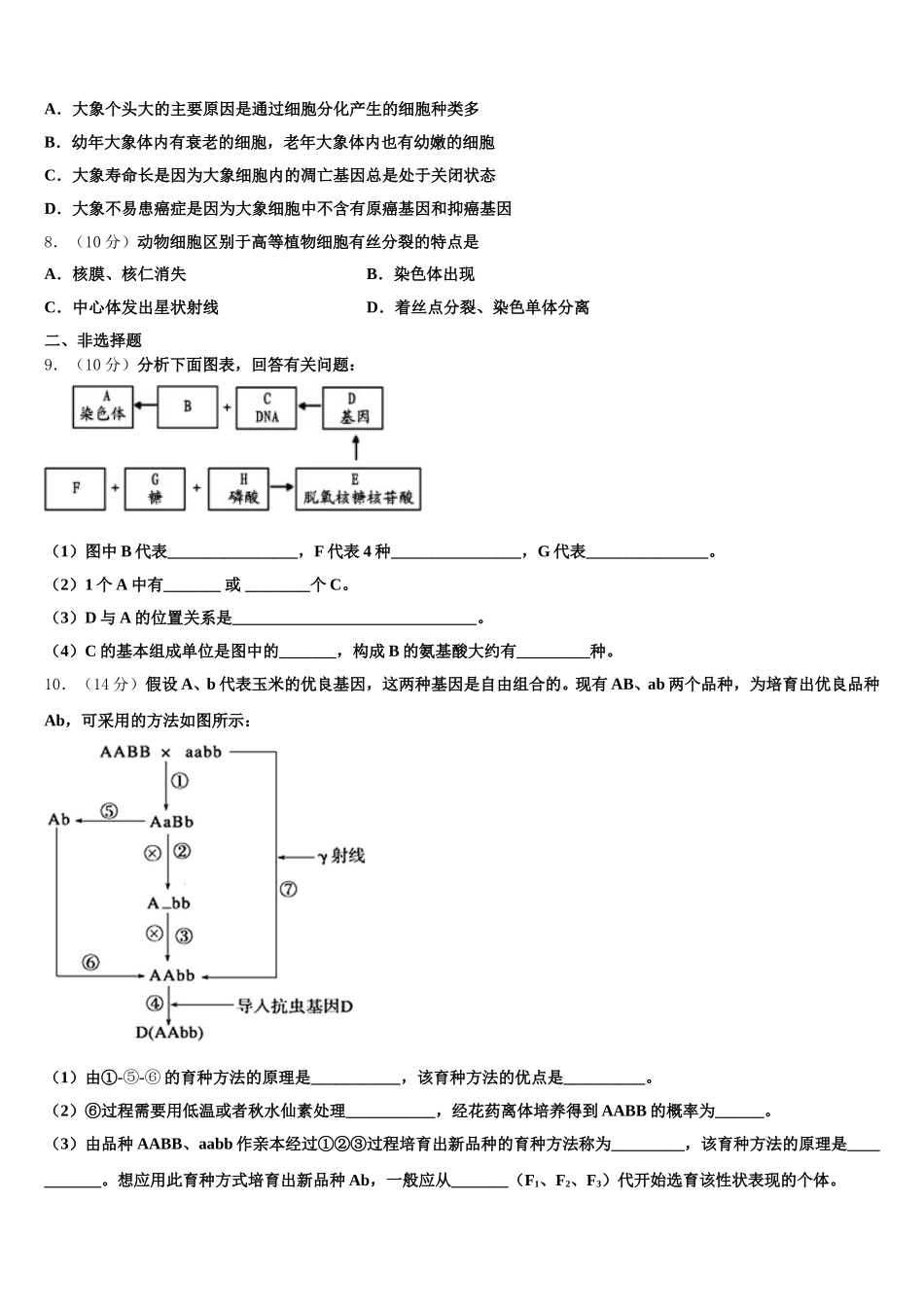 江苏省南京市六合区程桥高级中学2025年高一下生物期末质量跟踪监视模拟试题含解析_第2页