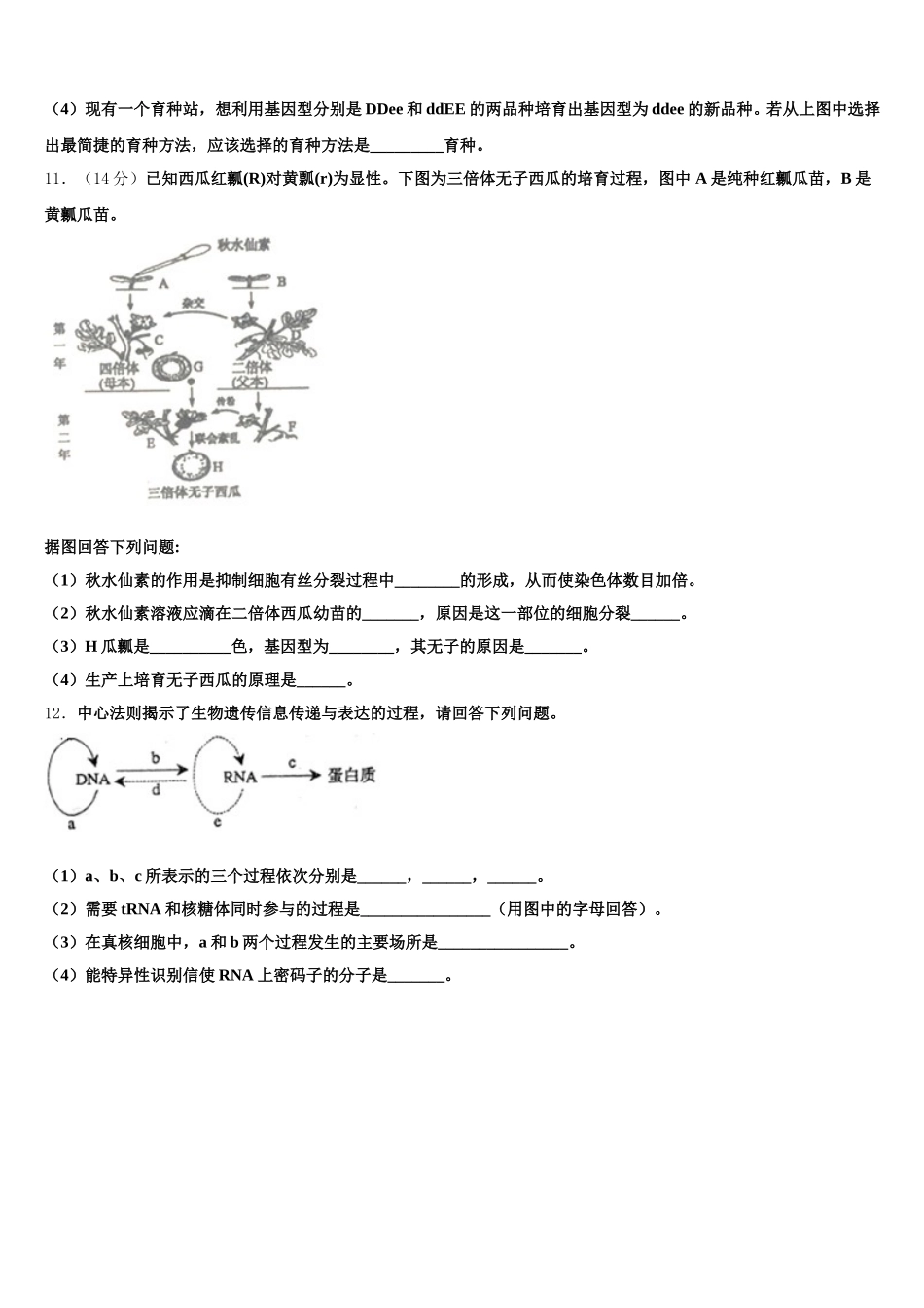 江苏省南京市六合区程桥高级中学2025年高一下生物期末质量跟踪监视模拟试题含解析_第3页