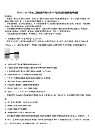 2024-2025学年江苏省南师附中高一下生物期末经典模拟试题含解析