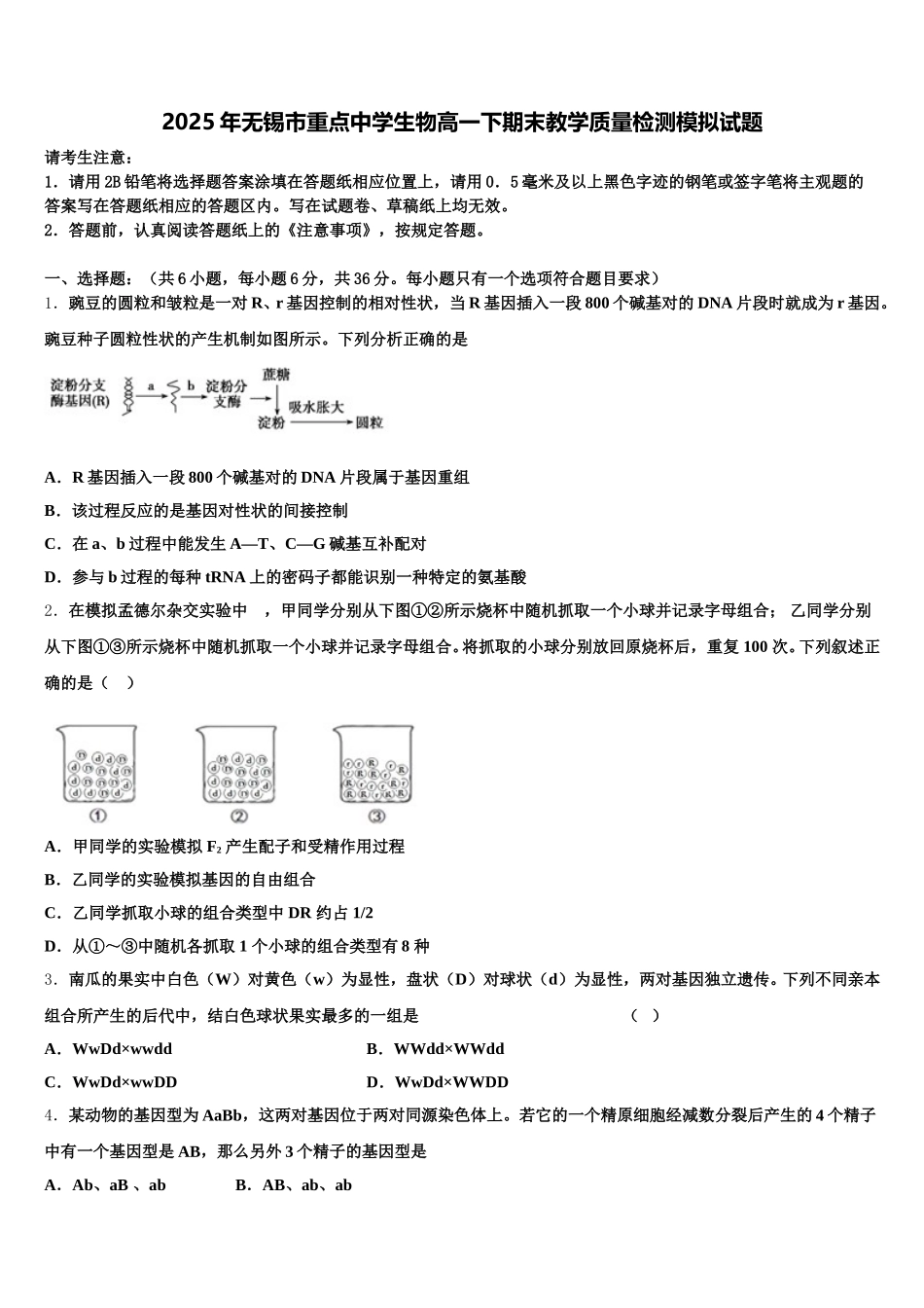 2025年无锡市重点中学生物高一下期末教学质量检测模拟试题含解析_第1页