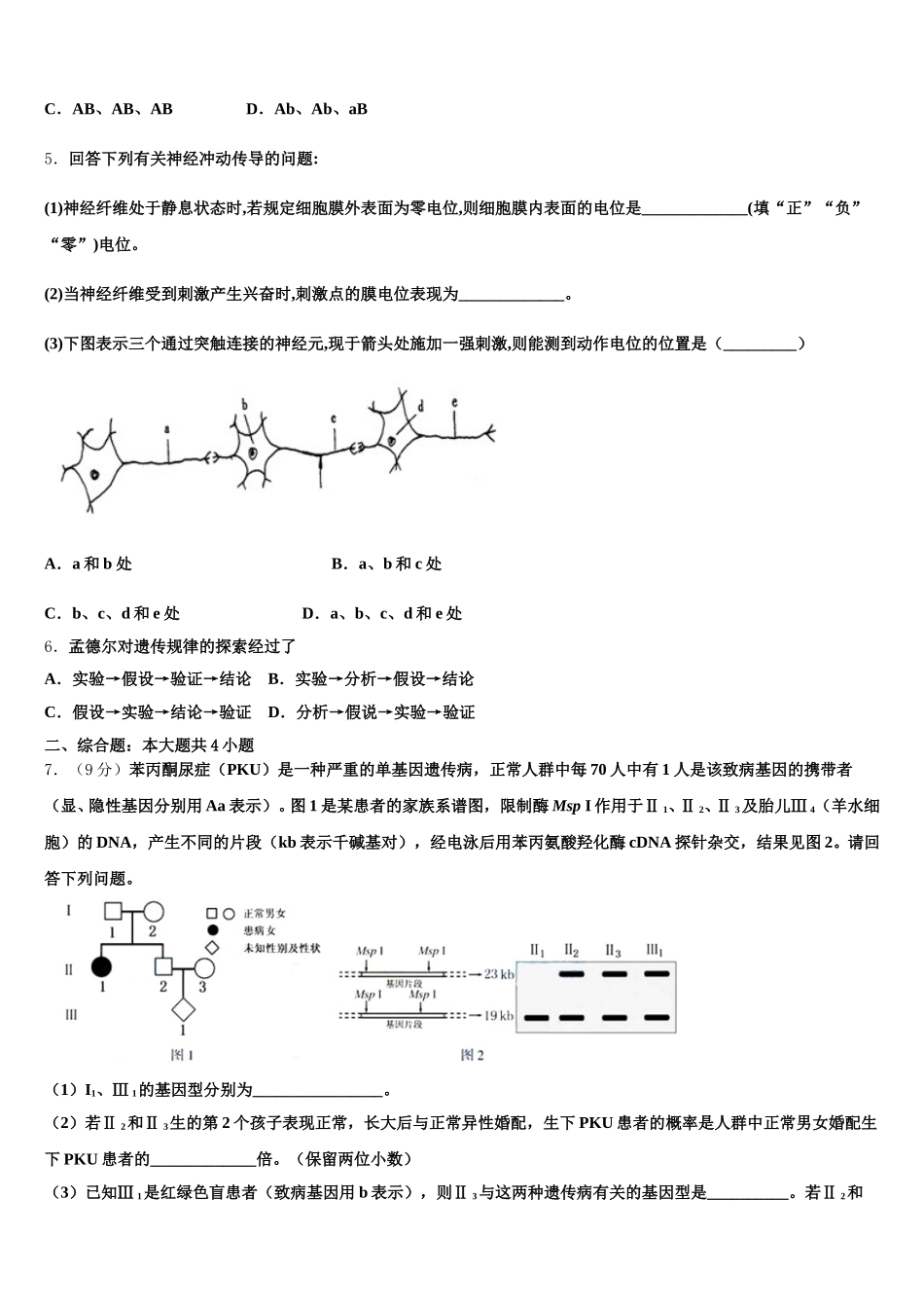 2025年无锡市重点中学生物高一下期末教学质量检测模拟试题含解析_第2页
