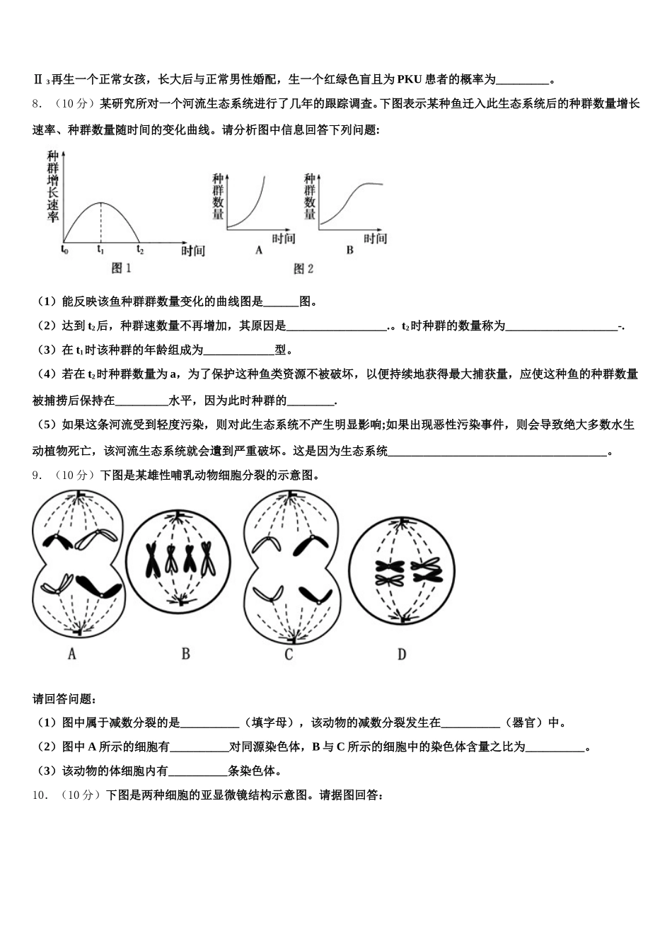 2025年无锡市重点中学生物高一下期末教学质量检测模拟试题含解析_第3页