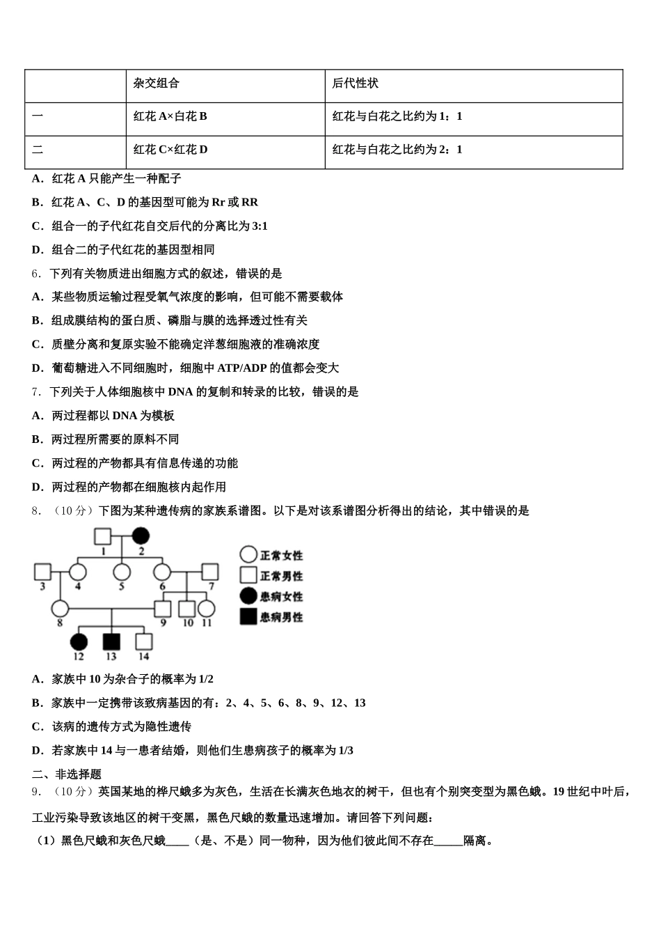 江苏省常州市前黄中学溧阳中学2025届高一下生物期末统考试题含解析_第2页