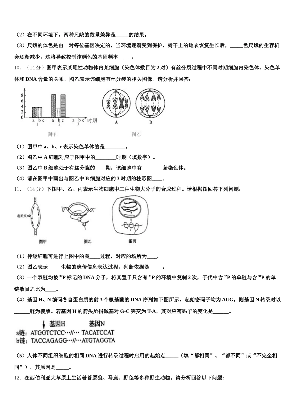 江苏省常州市前黄中学溧阳中学2025届高一下生物期末统考试题含解析_第3页