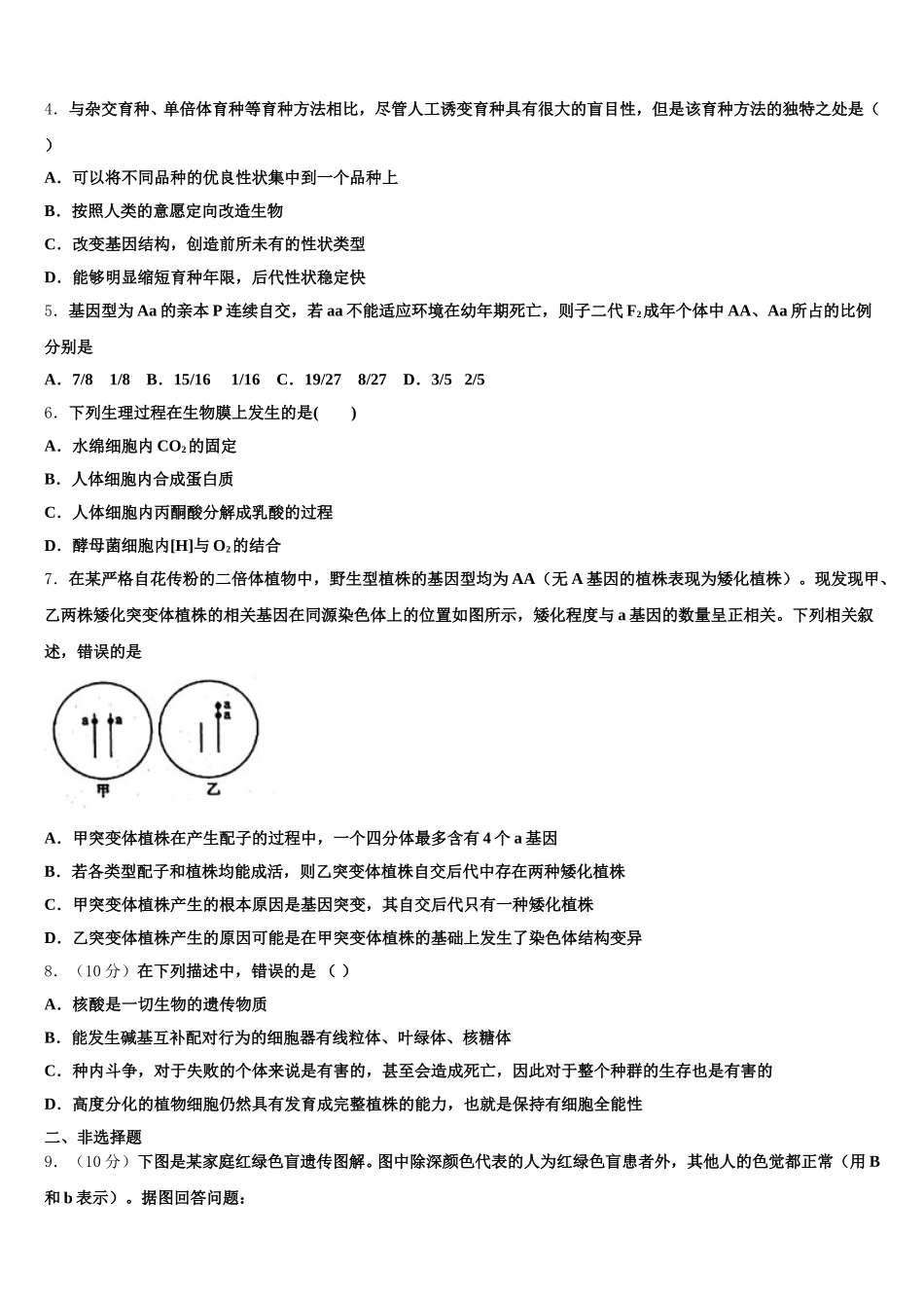 江苏省南京市金陵中学、海安高级中学、南京外国语学校2025年生物高一下期末联考试题含解析_第2页