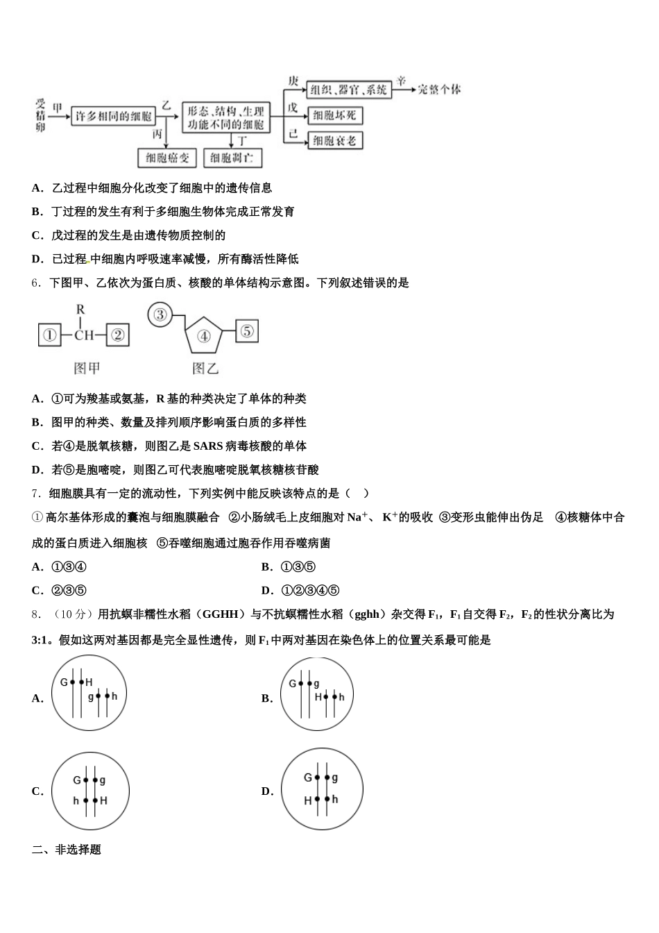 2025年苏州大学附属中学高一生物第二学期期末质量跟踪监视试题含解析_第2页