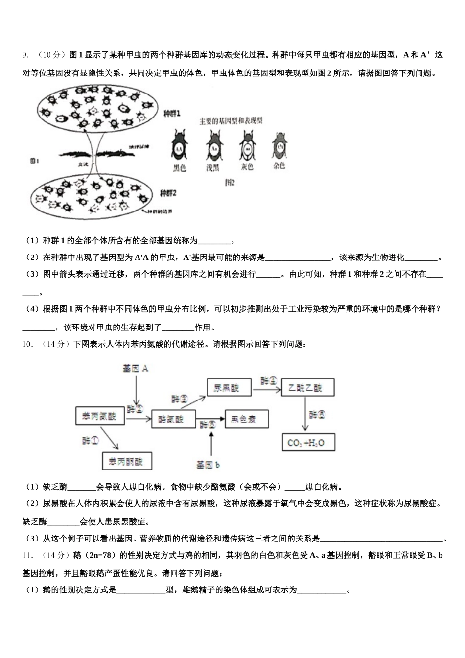 2025年苏州大学附属中学高一生物第二学期期末质量跟踪监视试题含解析_第3页