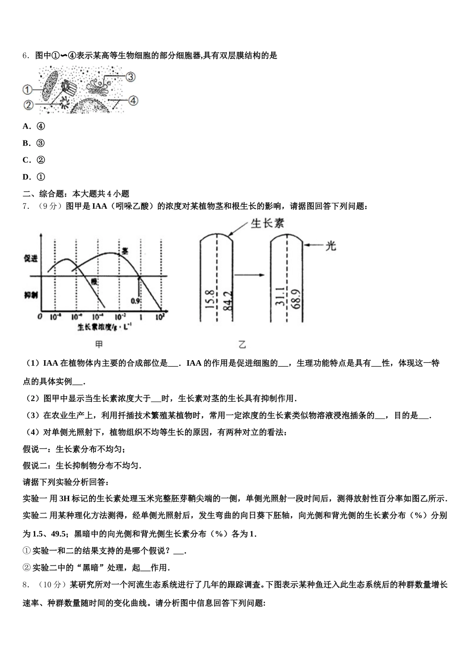 2025届江苏省南通市栟茶高级中学生物高一第二学期期末质量检测模拟试题含解析_第2页