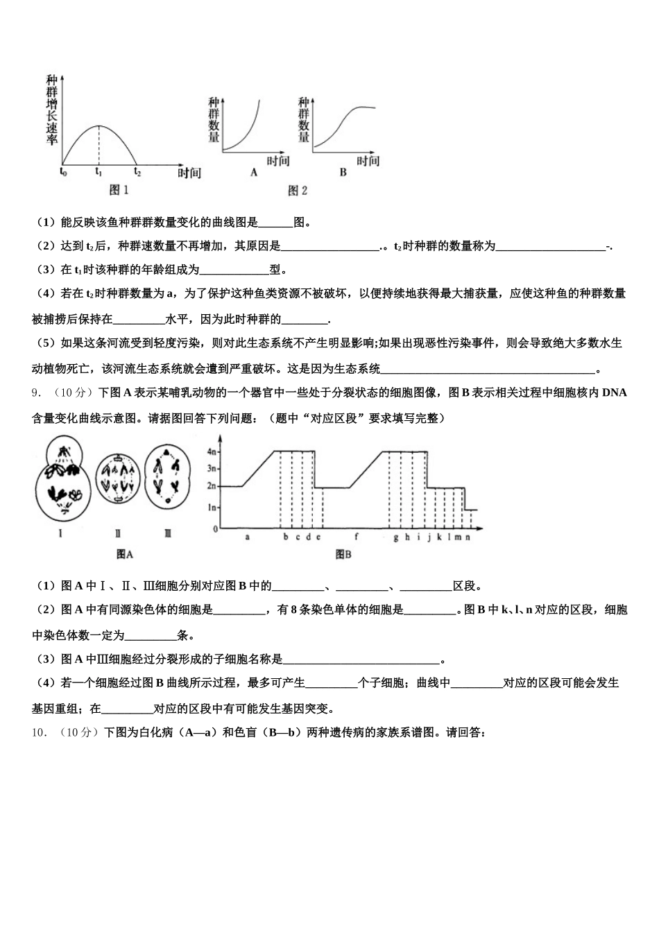 2025届江苏省南通市栟茶高级中学生物高一第二学期期末质量检测模拟试题含解析_第3页