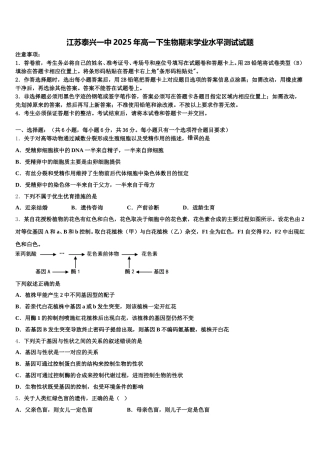 江苏泰兴一中2025年高一下生物期末学业水平测试试题含解析