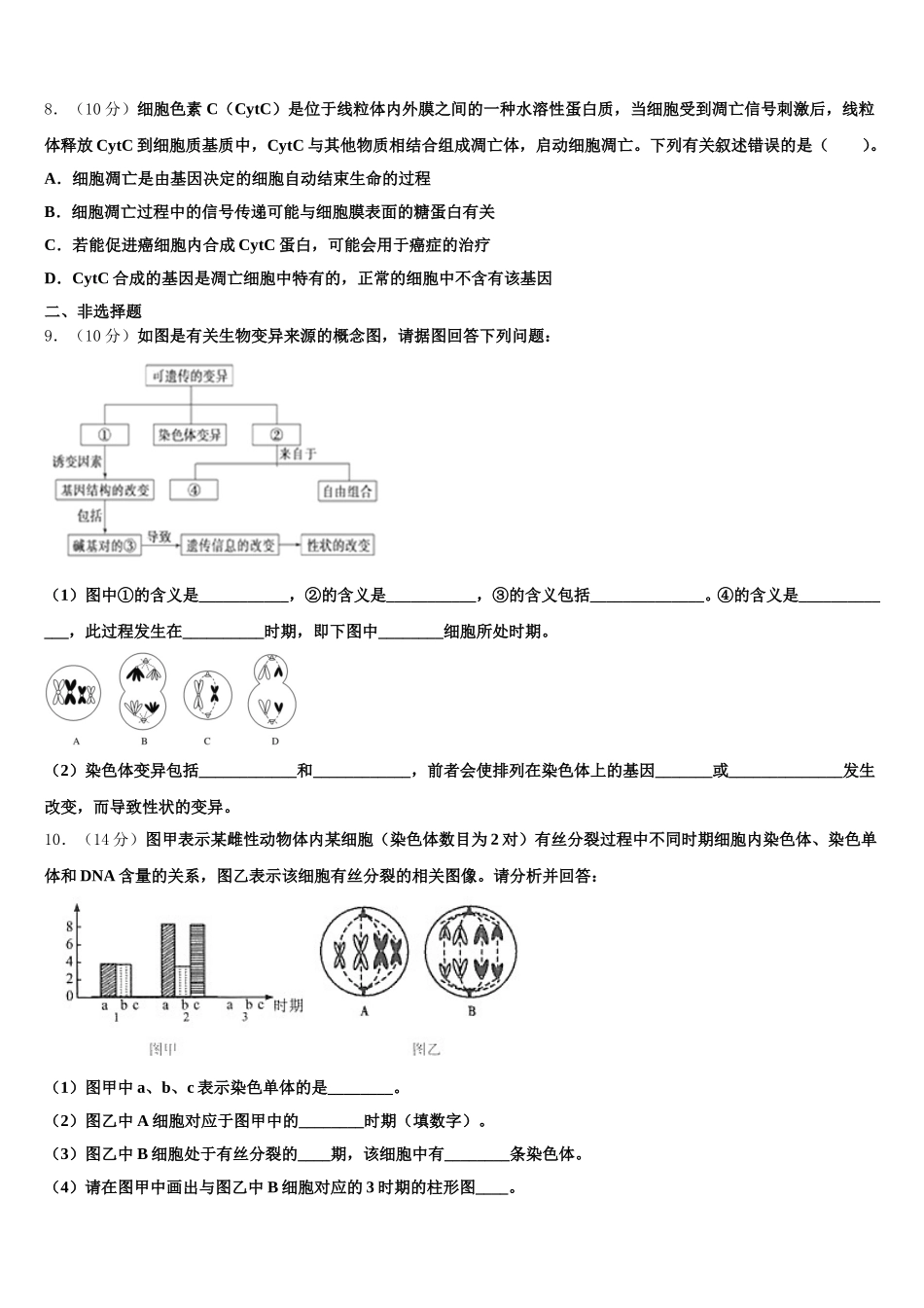 江苏省江都中学 2025届生物高一第二学期期末监测试题含解析_第2页