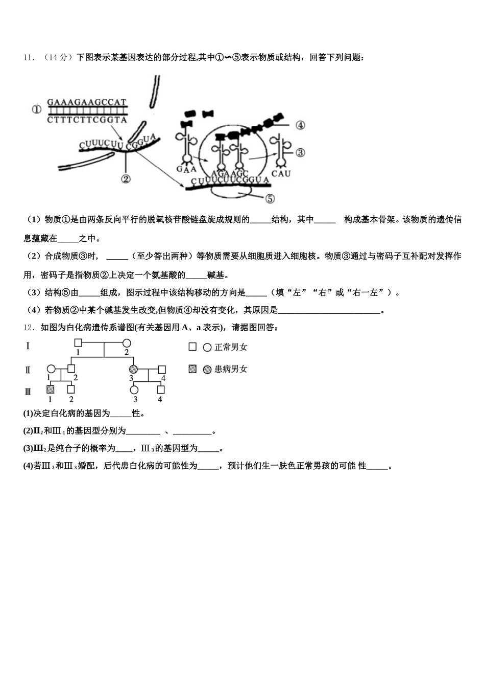 江苏省江都中学 2025届生物高一第二学期期末监测试题含解析_第3页