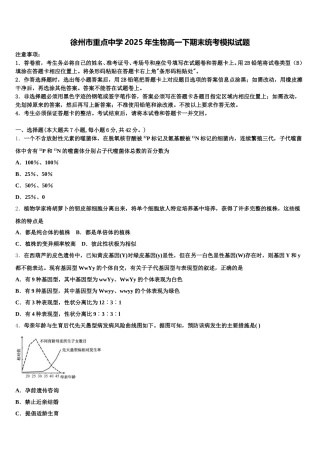 徐州市重点中学2025年生物高一下期末统考模拟试题含解析