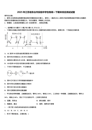 2025年江苏省东台市实验中学生物高一下期末综合测试试题含解析