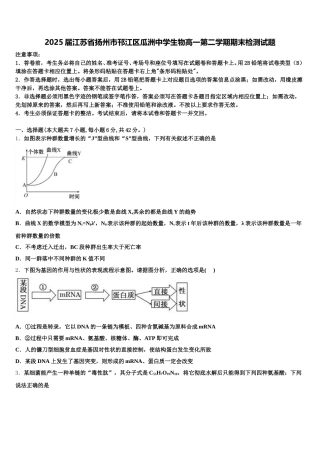 2025届江苏省扬州市邗江区瓜洲中学生物高一第二学期期末检测试题含解析