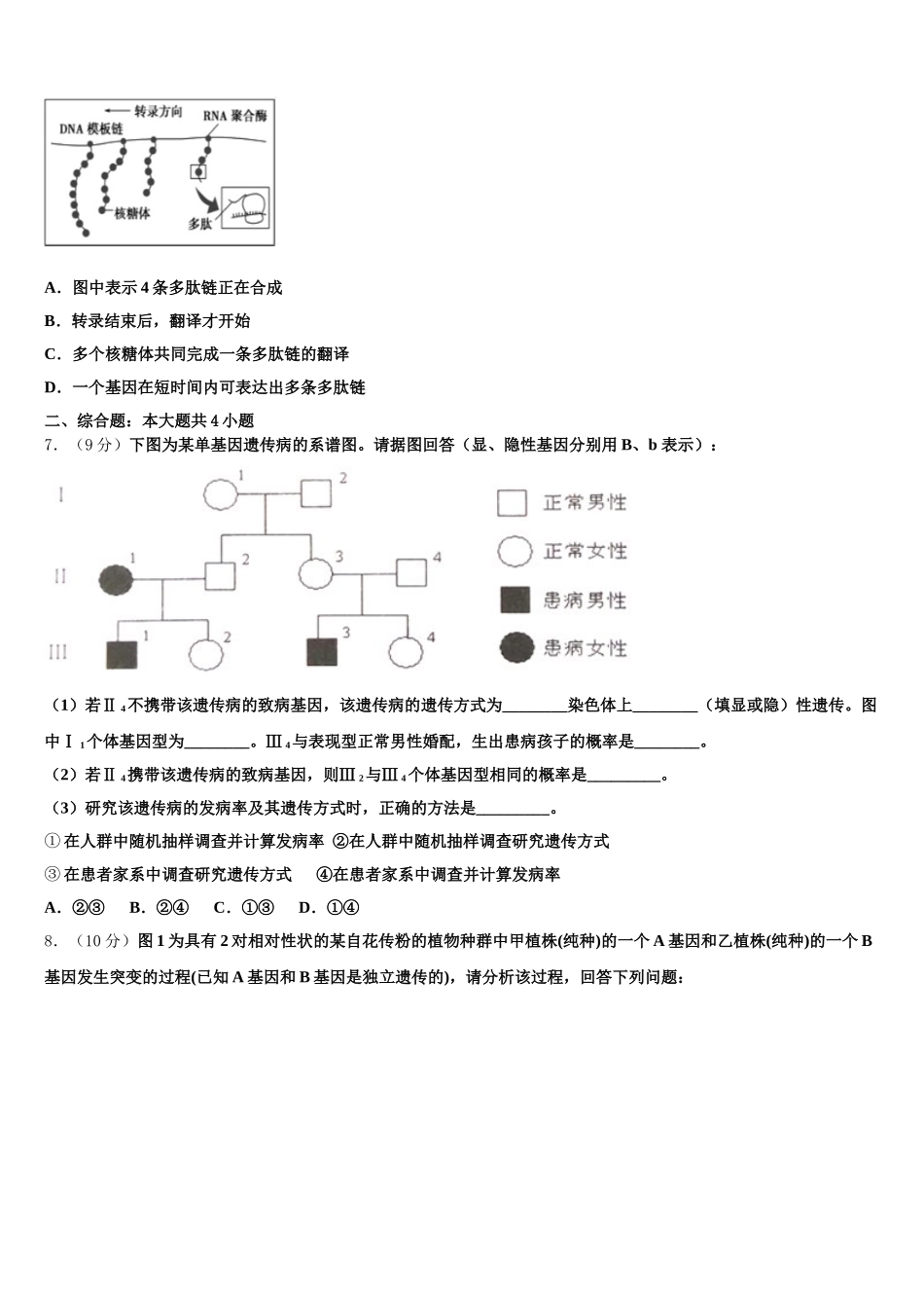 2024-2025学年江苏省苏州市第一中学高一生物第二学期期末达标检测模拟试题含解析_第2页
