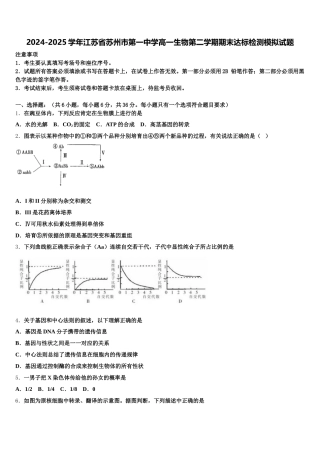 2024-2025学年江苏省苏州市第一中学高一生物第二学期期末达标检测模拟试题含解析